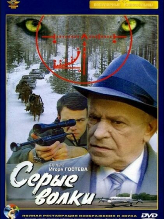 Серые Волки [1993, WEB-DL]