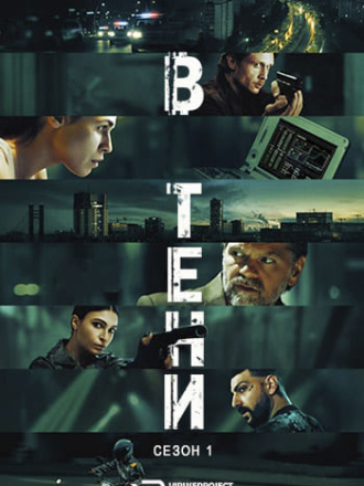 В тени / Subteran (2025) скачать торрент