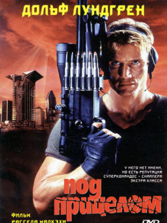 Под прицелом / Silent Trigger [1996, BDRip]