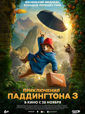 Приключения Паддингтона 3 / Paddington in Peru [2024, WEB-DLRip]