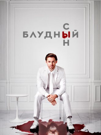 Блудный сын / Prodigal Son [2019-2021, WEB-DLRip] [s01-02]