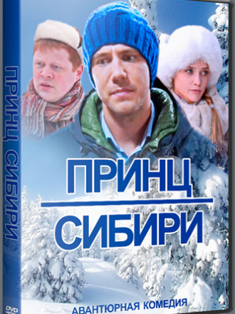 Принц Сибири [2014, WEBRip] [e01-20]