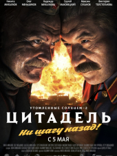 Утомленные солнцем 2: Цитадель [2011, DVDRip]