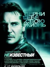 Неизвестный / Unknown [2011, HDRip]