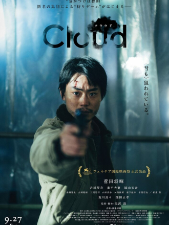Облако / Kuraudo / Cloud [2024, WEB-DL]