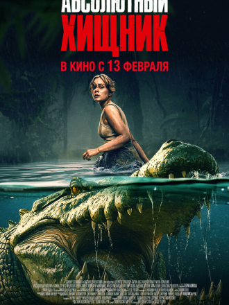 Абсолютный хищник / The Bayou [2025, WEB-DL]