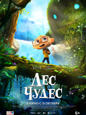 Лес чудес / Angelo, dans la forêt mystérieuse (2024) скачать торрент