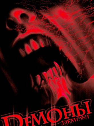 Демоны / Demons [1985, ВDRip]
