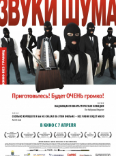 Звуки шума / Sound of Noise [2010, HDRip]
