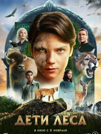 Дети леса / Woodwalkers [2024, WEB-DL]