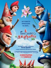 Гномео и Джульетта / Gnomeo & Juliet [2011, BDRip]