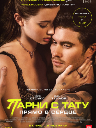 Парни с тату. Прямо в сердце / Marked Men [2025, WEB-DL]