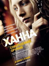 Ханна. Совершенное оружие / Hanna [2011, BDRip]