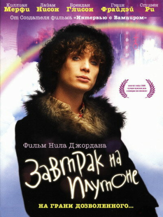 Завтрак на Плутоне / Breakfast on Pluto [2005, WEB-DL]