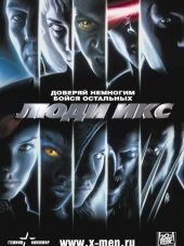 Люди Икс: Коллекция / X-Men: Collection [2000-2017, BDRip]