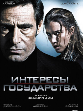 Секреты государства / Secret défense [2008, HDTVRip]