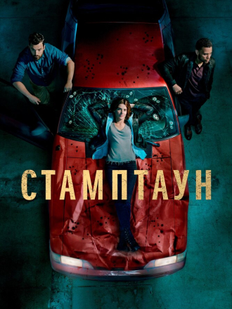 Стамптаун / Stumptown (2019) скачать торрент