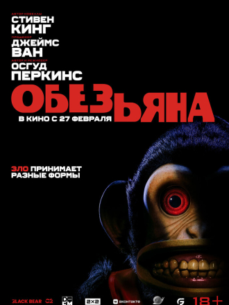 Обезьяна / The Monkey [2025, WEBRip]