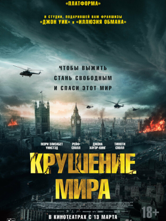 Крушение мира / Rich Flu [2024, WEB-DL]