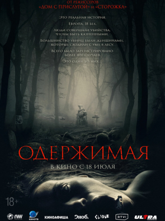 Одержимая / Des Teufels Bad / The Devil's Bath [2024, BDRip]