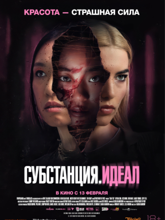 Субстанция. Идеал / Grafted (2024) скачать торрент