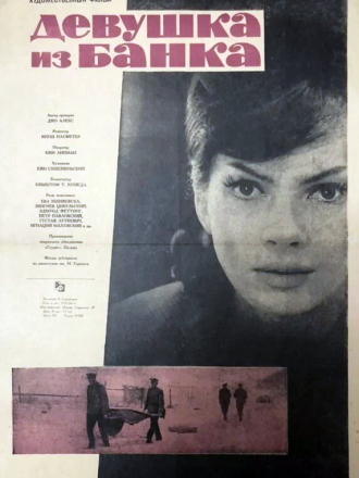 Девушка из банка / Преступник и девушка / Zbrodniarz i panna [1963, DVDRip]