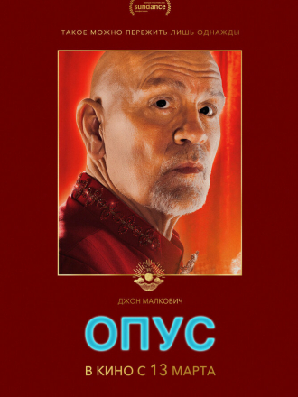 Опус / Opus (2025) скачать торрент