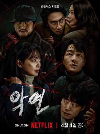 Карма / Karma / Akyeon [2025, WEB-DL] [s01]