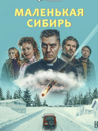 Маленькая Сибирь / Pikku-Siperia [2025, WEB-DL]