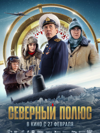Северный полюс [2025, WEB-DL]
