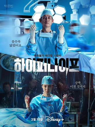 Гипернож / Haipeo naipeu / Hyper Knife [2025, WEB-DL] [s01]