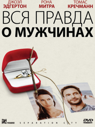 Вся правда о мужчинах / Separation City (2009) скачать торрент Вся правда о мужчинах / Separation City (2009) скачать торрент