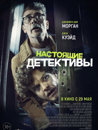 Настоящие детективы / Neighborhood Watch [2025, WEB-DLRip]