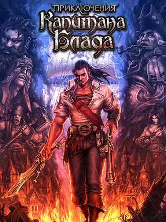 Приключения Капитана Блада / Captain Blood [2025, RUS/MULTI] [RePack]