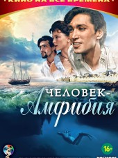 Человек-амфибия [1961, BDRip]