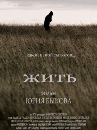 Жить [2010, HDTVRip]