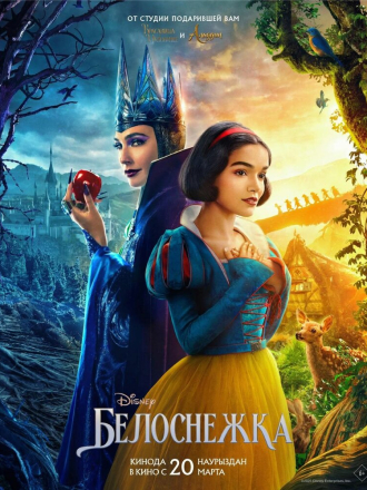 Белоснежка / Snow White [2025, WEB-DLRip]