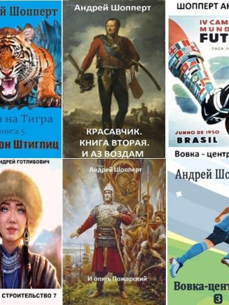 Андрей Шопперт (2020-2025) скачать торрент