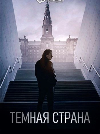 Темная страна / Morkeland / Not Rated [2024, WEB-DL]