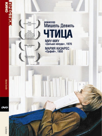 Чтица / La lectrice [1988, WEB-DL]