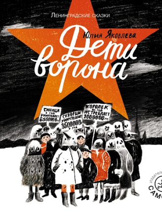 Яковлева Юлия - Ленинградские сказки. книга 01 - Дети ворона, книга 02 - Краденый город, книга 03 - Жуки не плачут [Роза Шмуклер, 2022, 48-60 kbps, MP3]