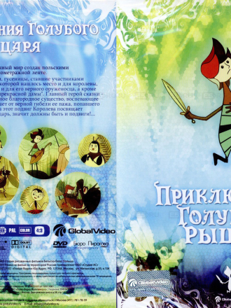 Приключения голубого рыцаря / Przygody Błękitnego Rycerzyka / Adventures of the Blue Knight [1983, DVDRip]