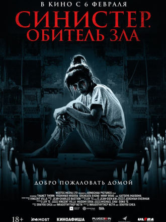 Синистер. Обитель зла / Tenement [2024, WEB-DL]