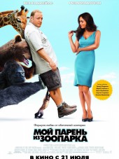 Мой парень из зоопарка / Zookeeper [2011, BDRip]