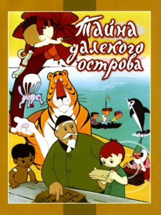 Тайна далекого острова [1958, DVDRip]