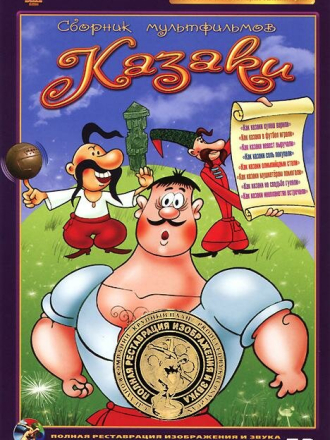 Как казаки в футбол играли [1970, HDTVRip]