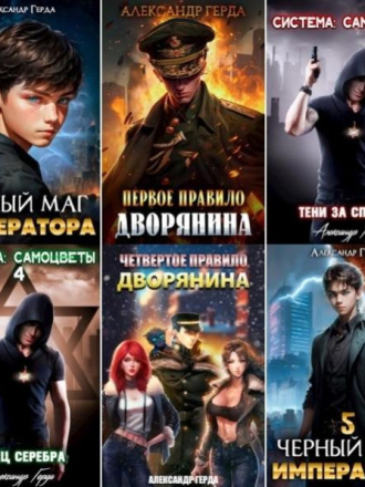 Александр Герда (2022-2025) скачать торрент