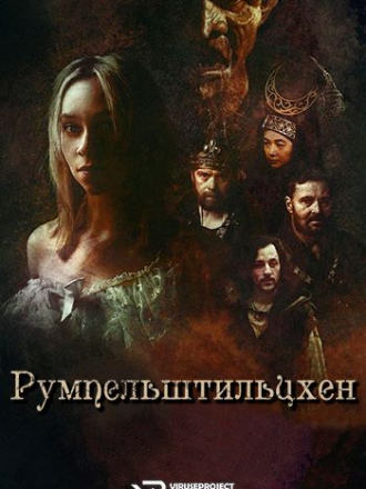 Румпельштильцхен / Rumpelstiltskin (2025) скачать торрент Румпельштильцхен / Rumpelstiltskin (2025) скачать торрент
