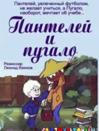 Пантелей и пугало (1985) скачать торрент
