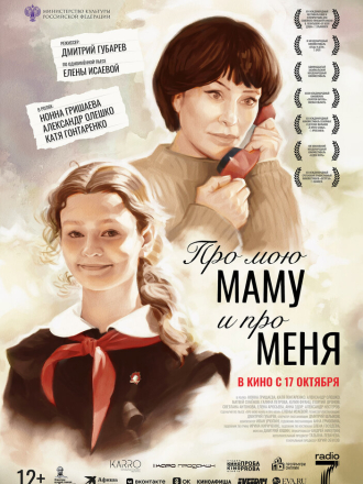 Про мою маму и про меня (2023) скачать торрент Про мою маму и про меня (2023) скачать торрент